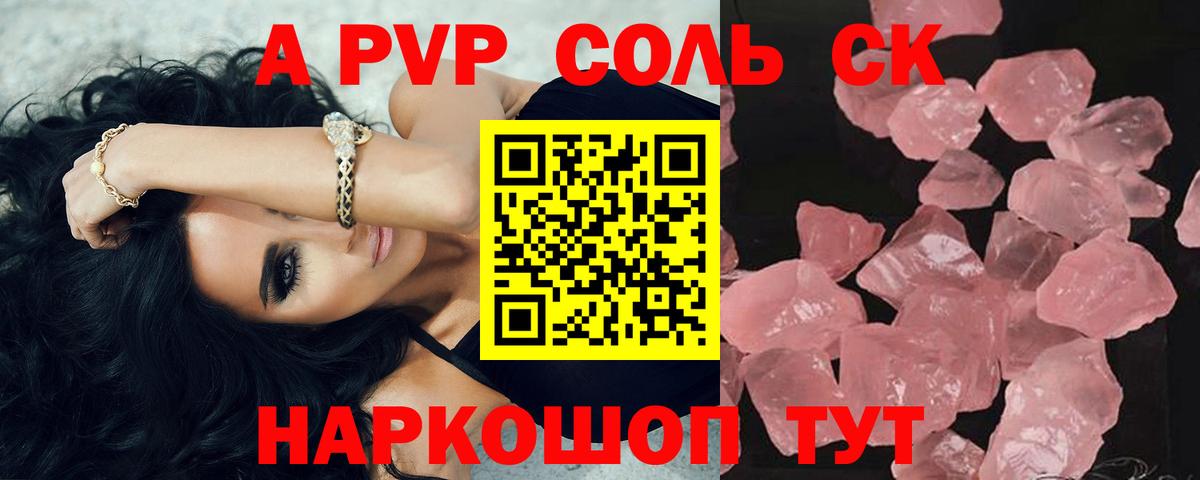 Alfa_PVP крисы CK  A PVP VHQ  Вход с VPN  Долгопрудный  APVP СК 
