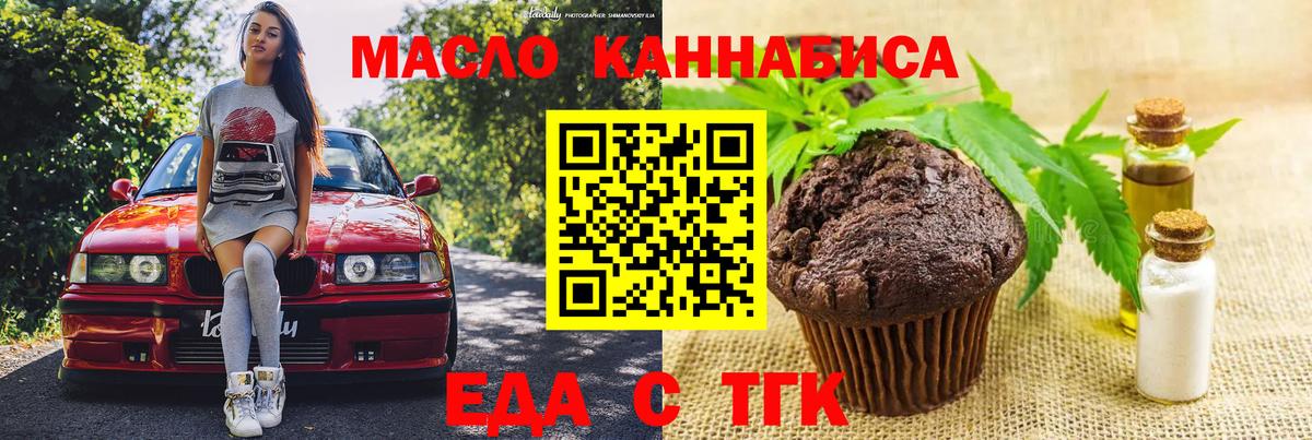Долгопрудный  Печенье с ТГК марихуана  Вход с VPN 