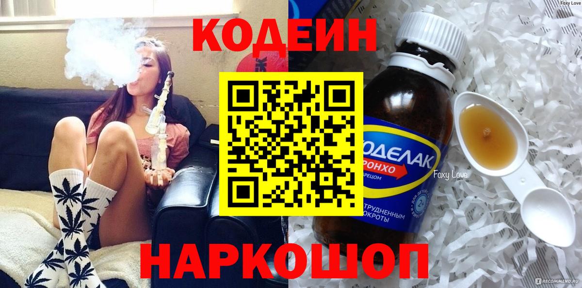 Кодеин напиток Lean (лин) Долгопрудный