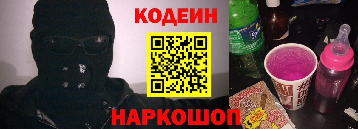 Долгопрудный  Codein напиток Lean (лин)  Кодеиновый сироп Lean Purple Drank  Вход с VPN 