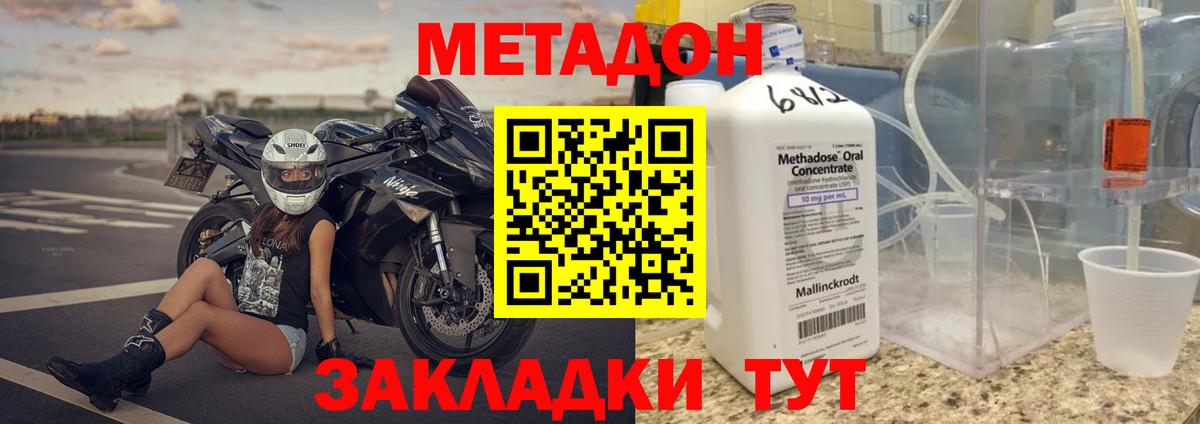 МЕТАДОН methadone  Вход с VPN  Долгопрудный 
